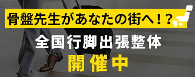 公式通販】骨盤先生のカラダメンテショップ | のべ50万人を施術した整体院がカラダメンテ商品を開発