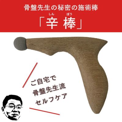 施術道具 | 骨盤先生のカラダメンテショップ