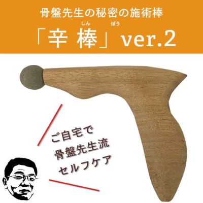 施術道具 | 骨盤先生のカラダメンテショップ