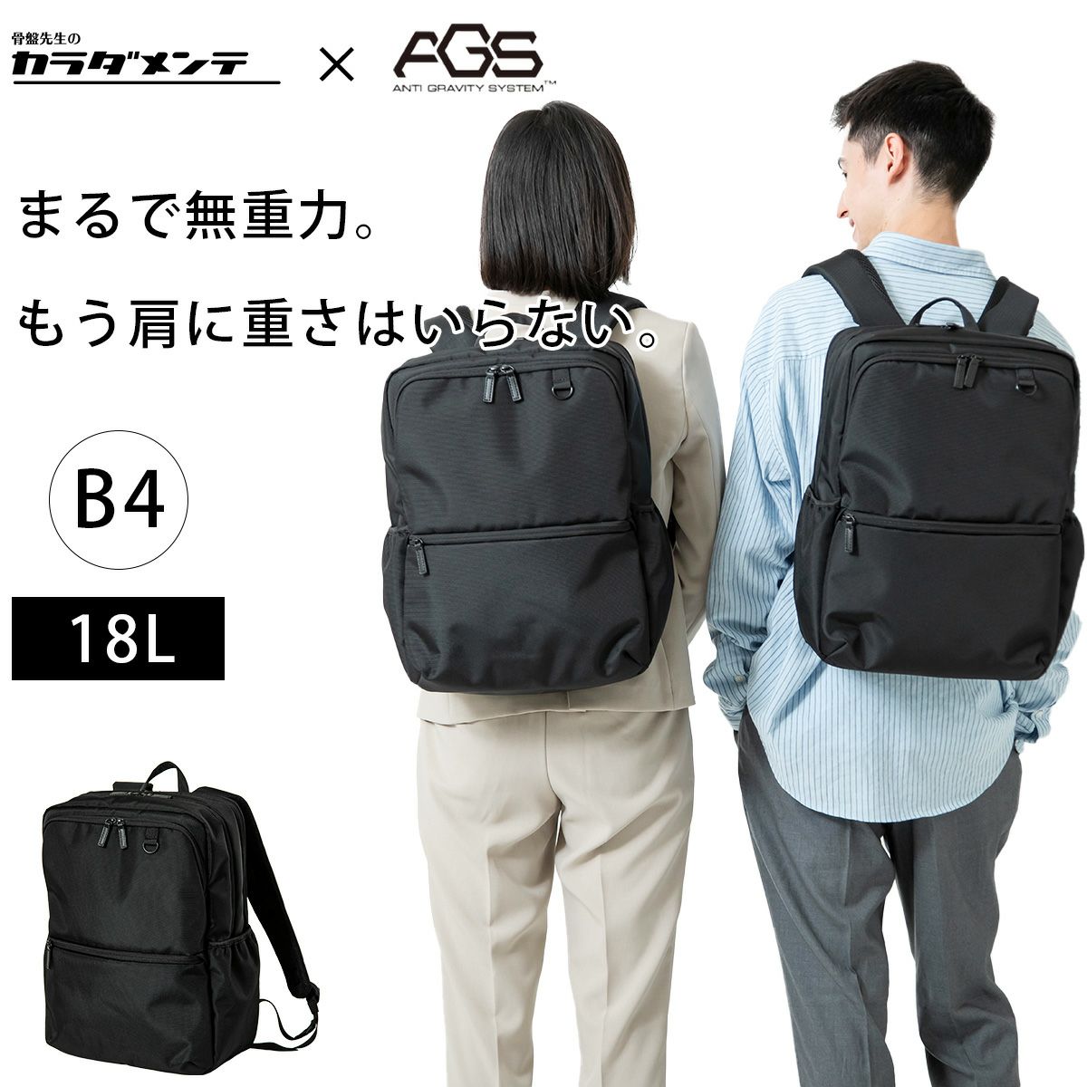 肩楽リュック